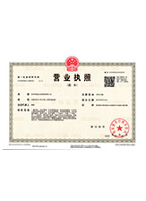 平武营业执照副本